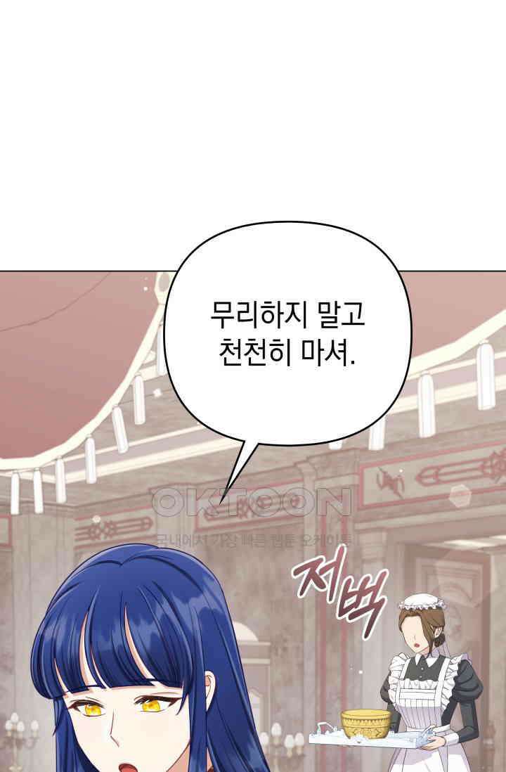 이번 인생 목표는 이층집 마련 49화 33