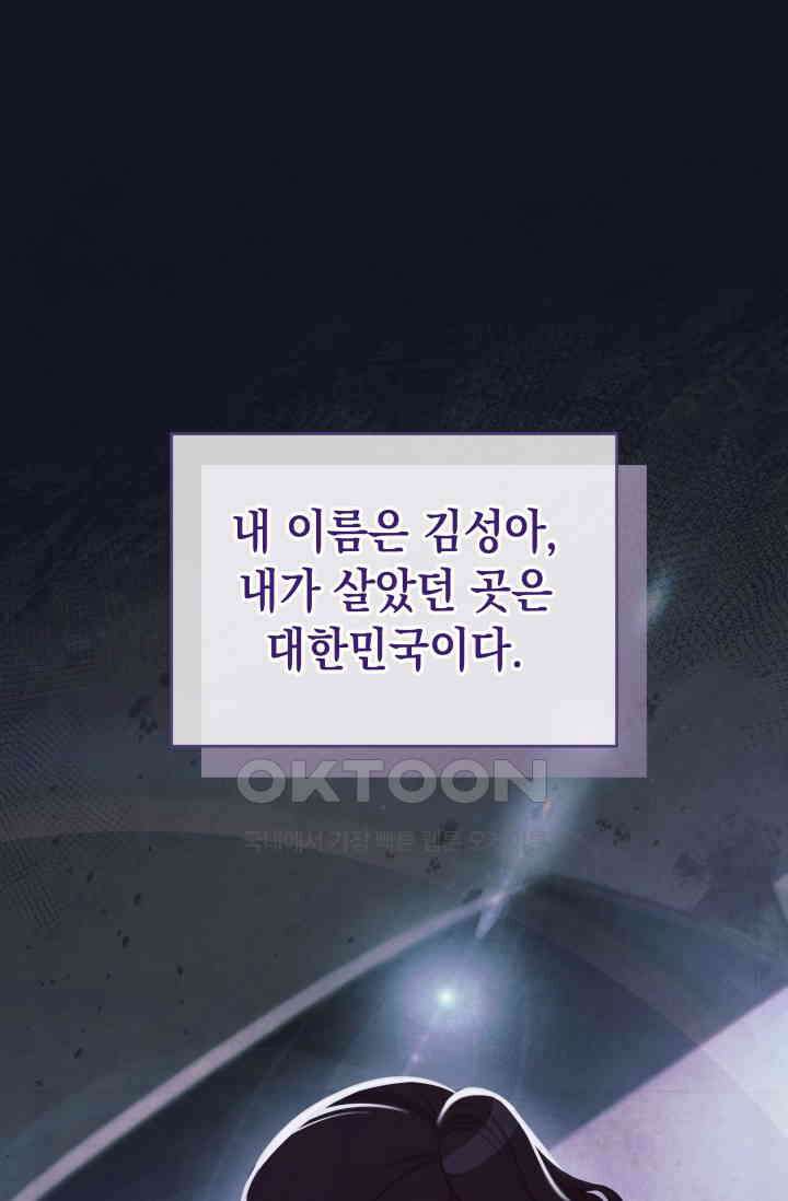 이번 인생 목표는 이층집 마련 54화 1