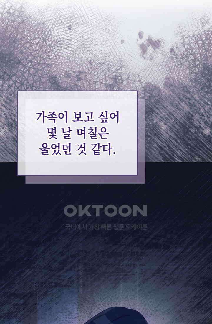 이번 인생 목표는 이층집 마련 54화 8