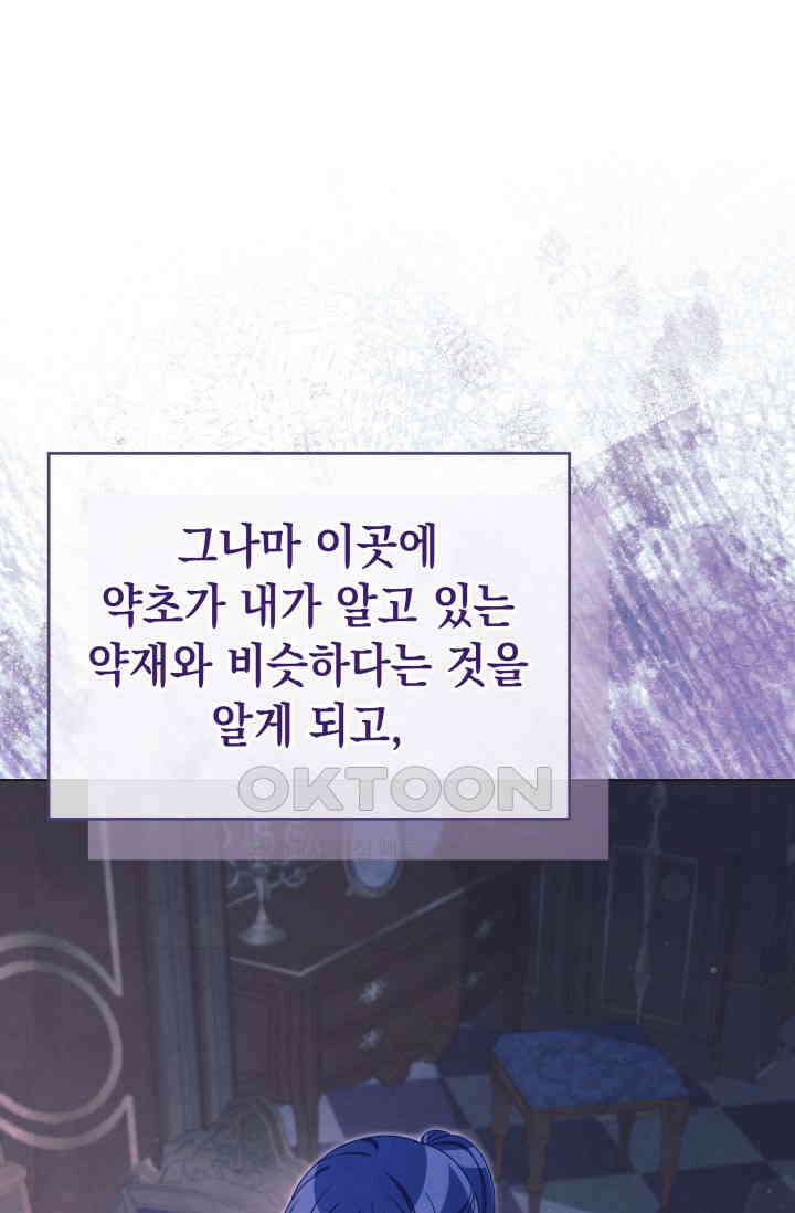 이번 인생 목표는 이층집 마련 54화 13
