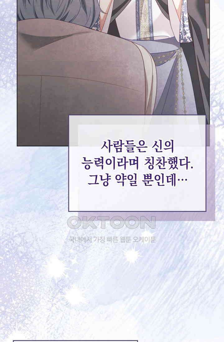 이번 인생 목표는 이층집 마련 54화 16