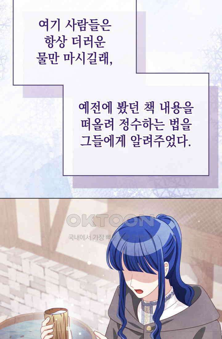 이번 인생 목표는 이층집 마련 54화 17