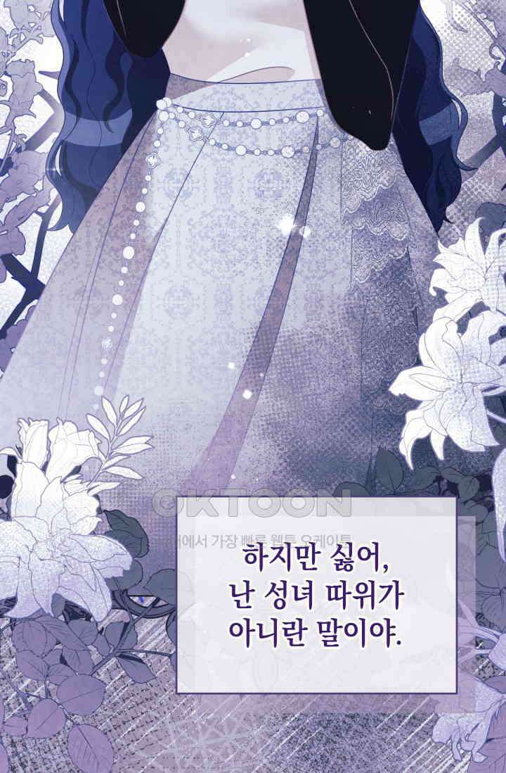 이번 인생 목표는 이층집 마련 54화 21