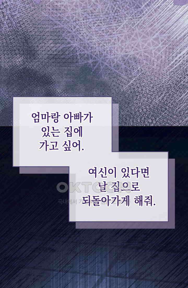 이번 인생 목표는 이층집 마련 54화 22