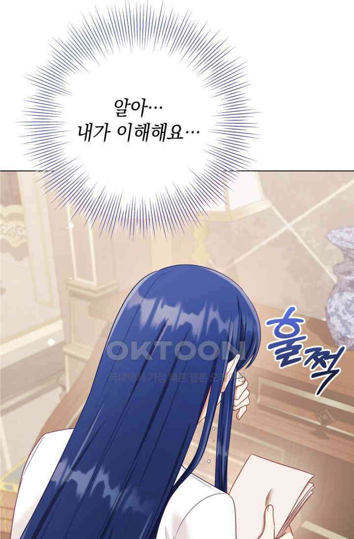 이번 인생 목표는 이층집 마련 54화 29