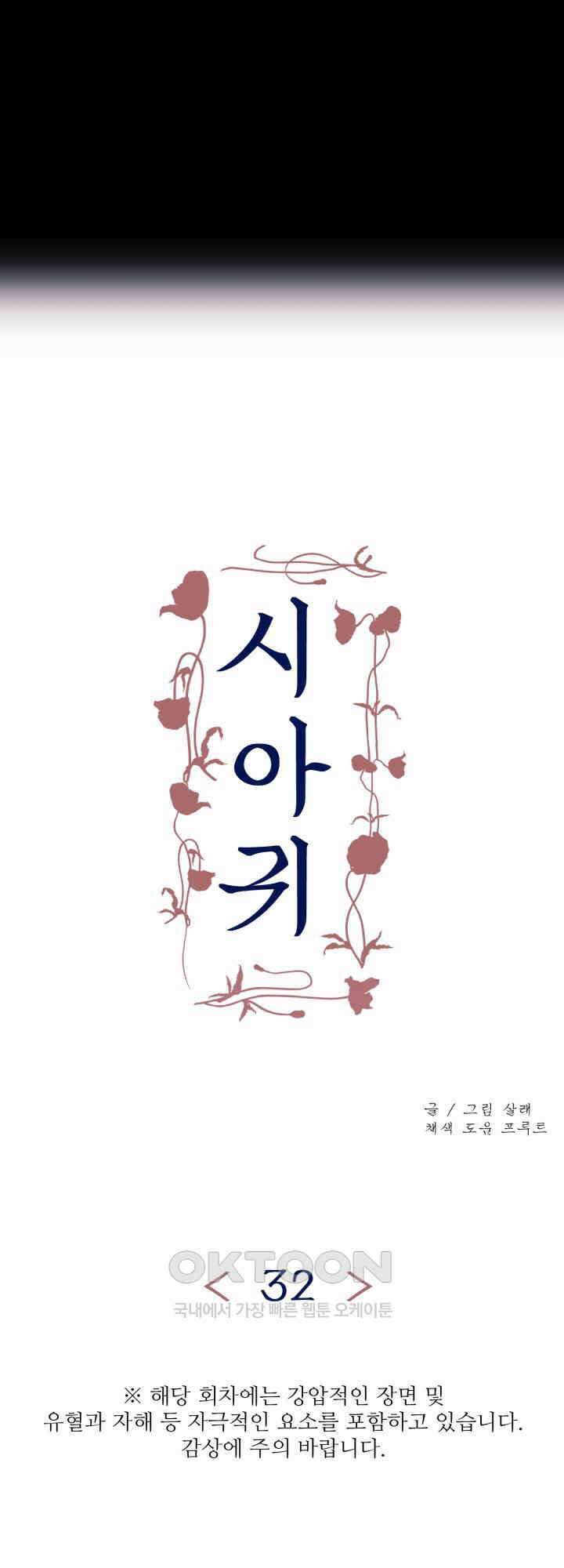 시아귀 32화 8