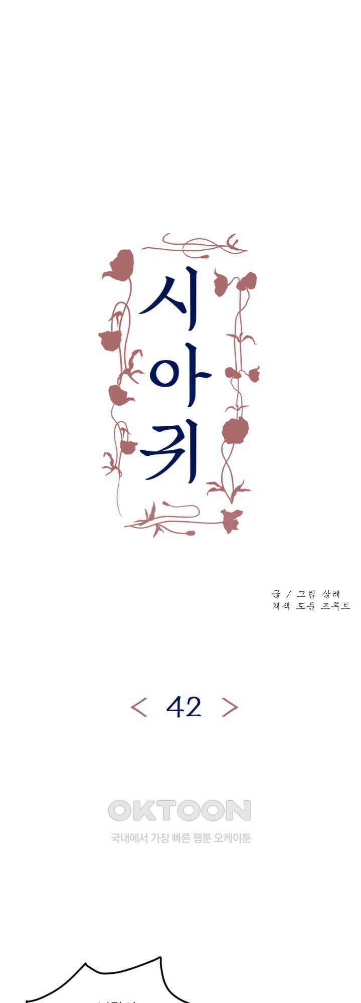 시아귀 42화 1