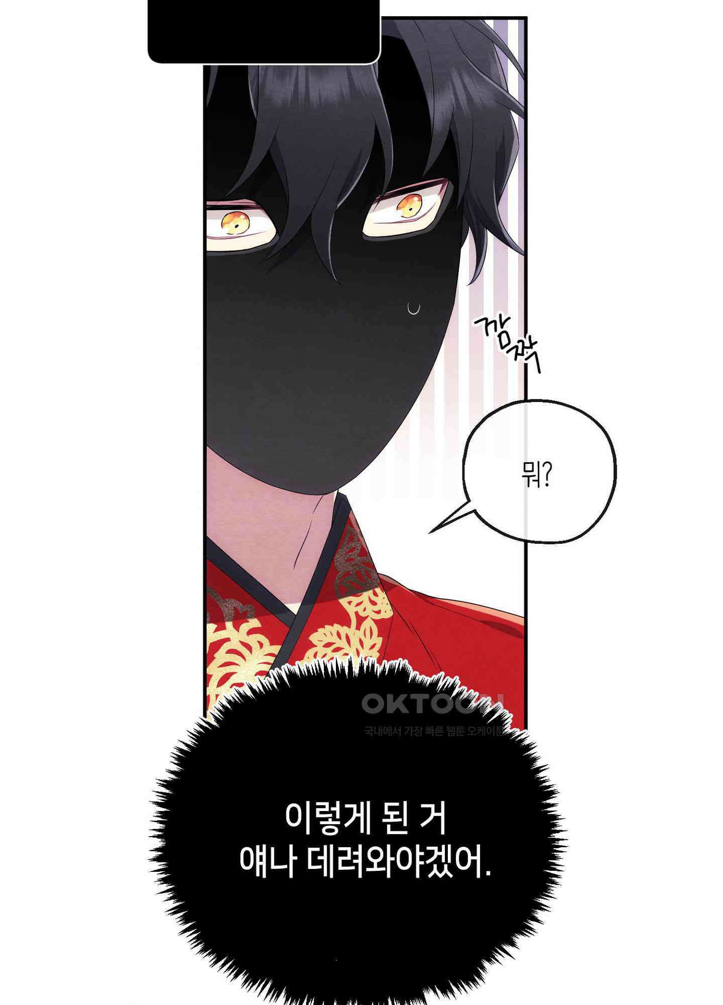 사기 결연 신고합니다 15화 6