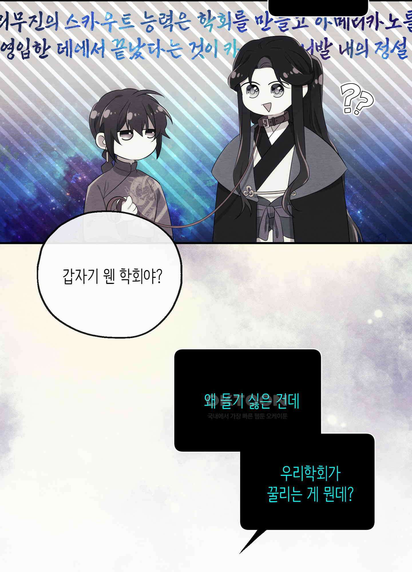 사기 결연 신고합니다 15화 9