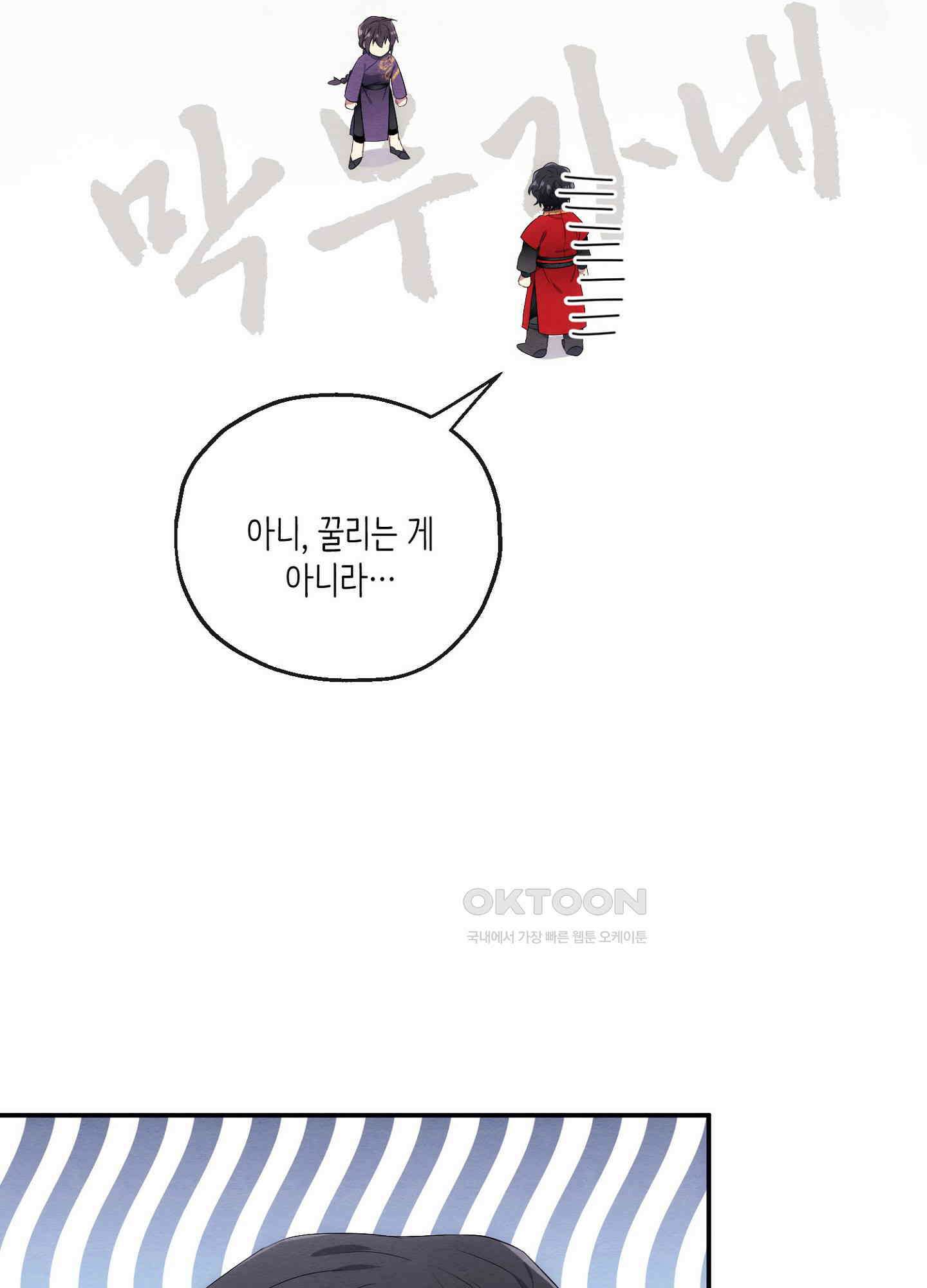사기 결연 신고합니다 15화 10