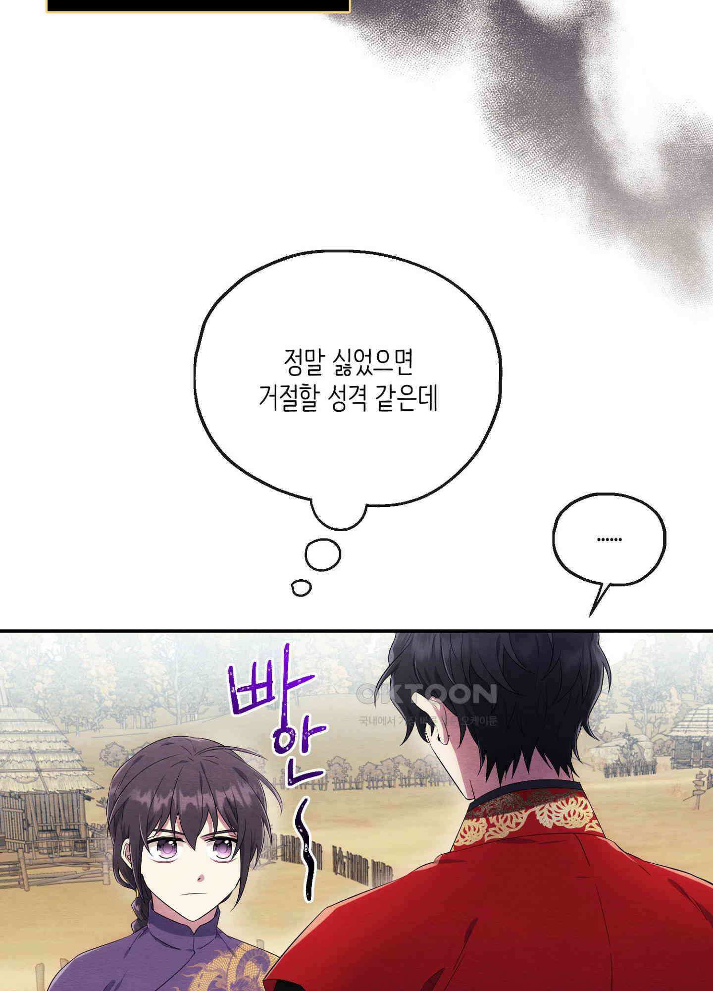 사기 결연 신고합니다 15화 17