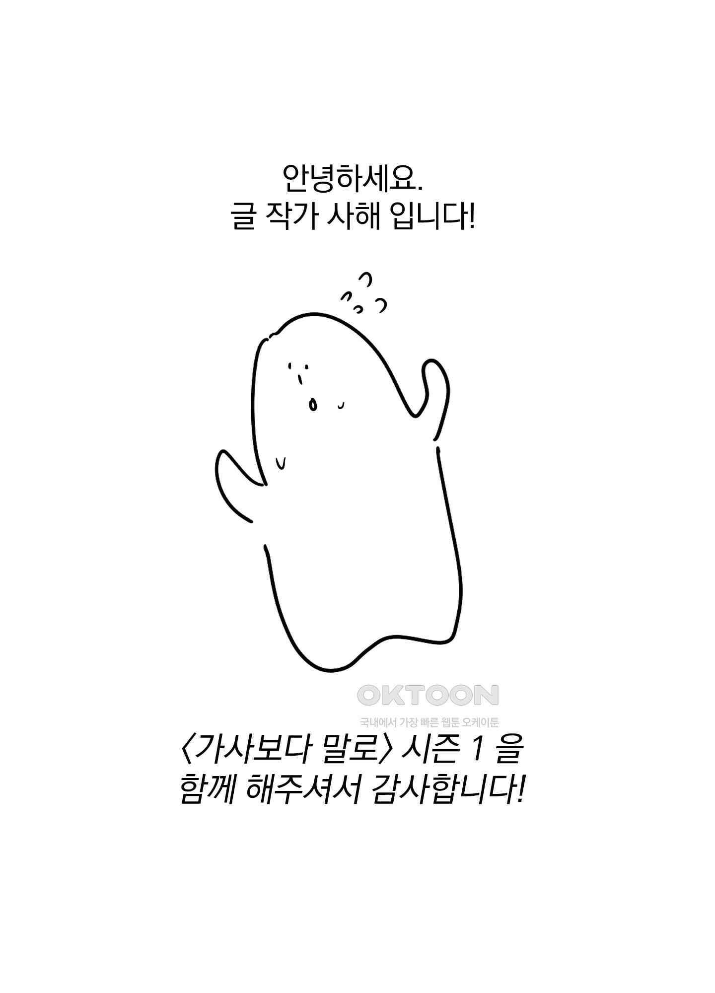가사보다 말로 시즌1 후기 1