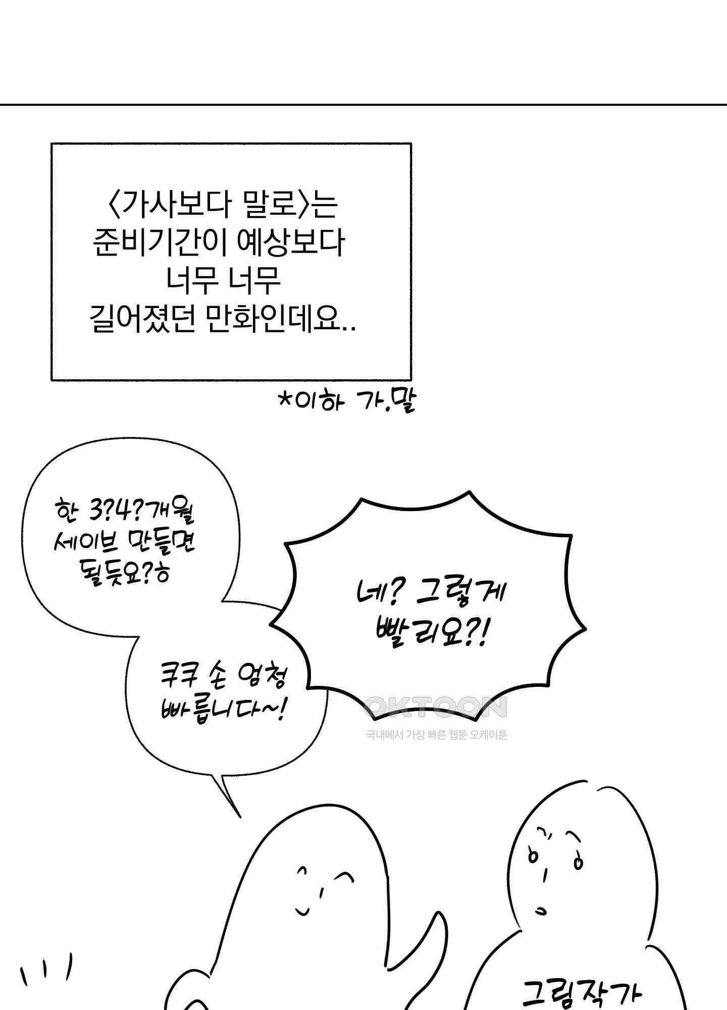 가사보다 말로 시즌1 후기 2