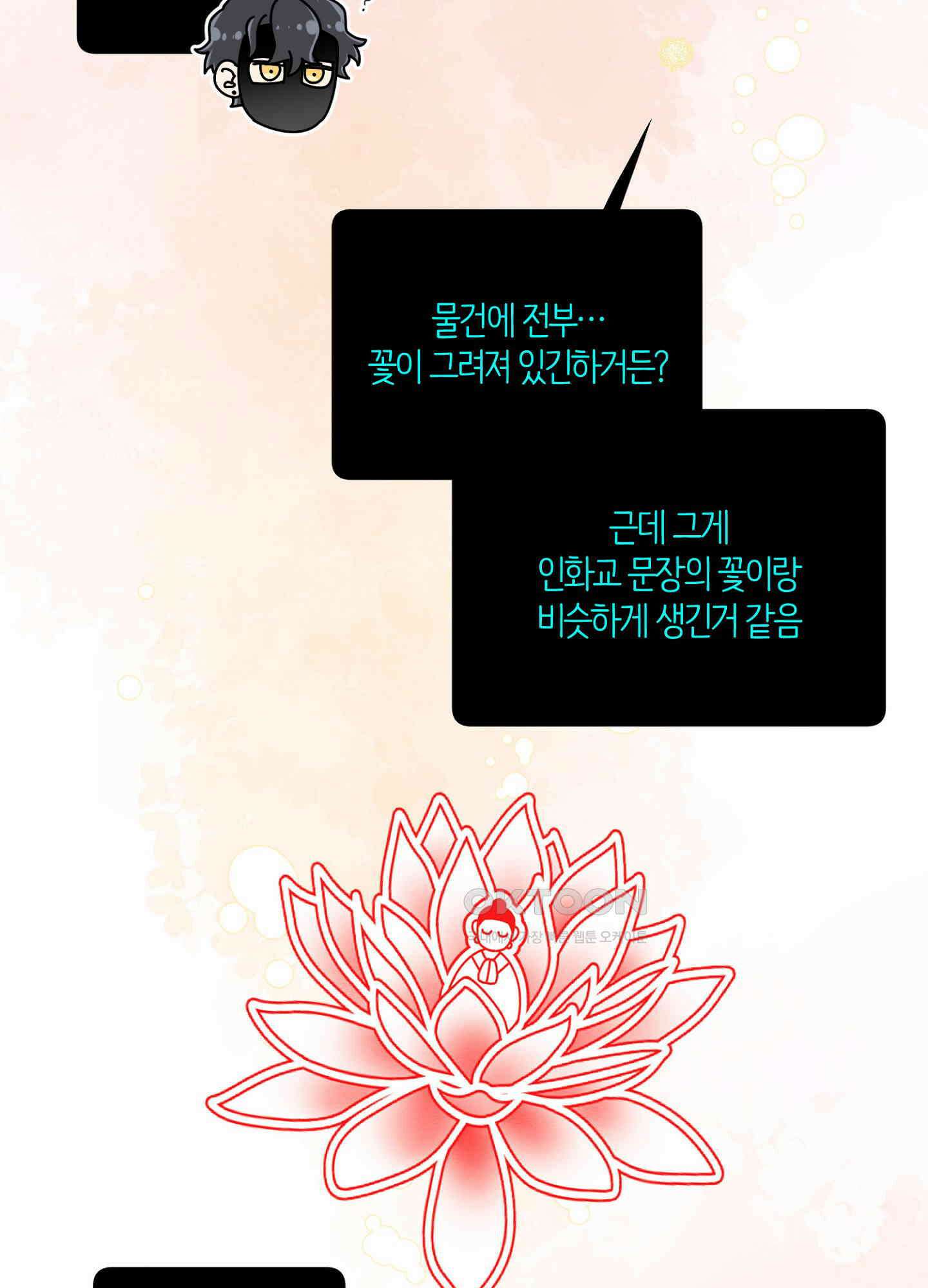 사기 결연 신고합니다 22화 2