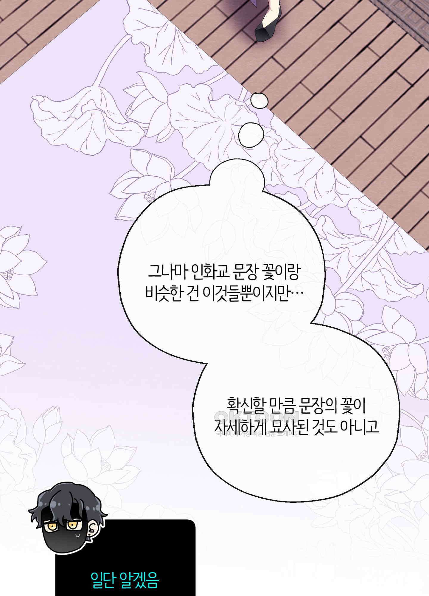 사기 결연 신고합니다 22화 5