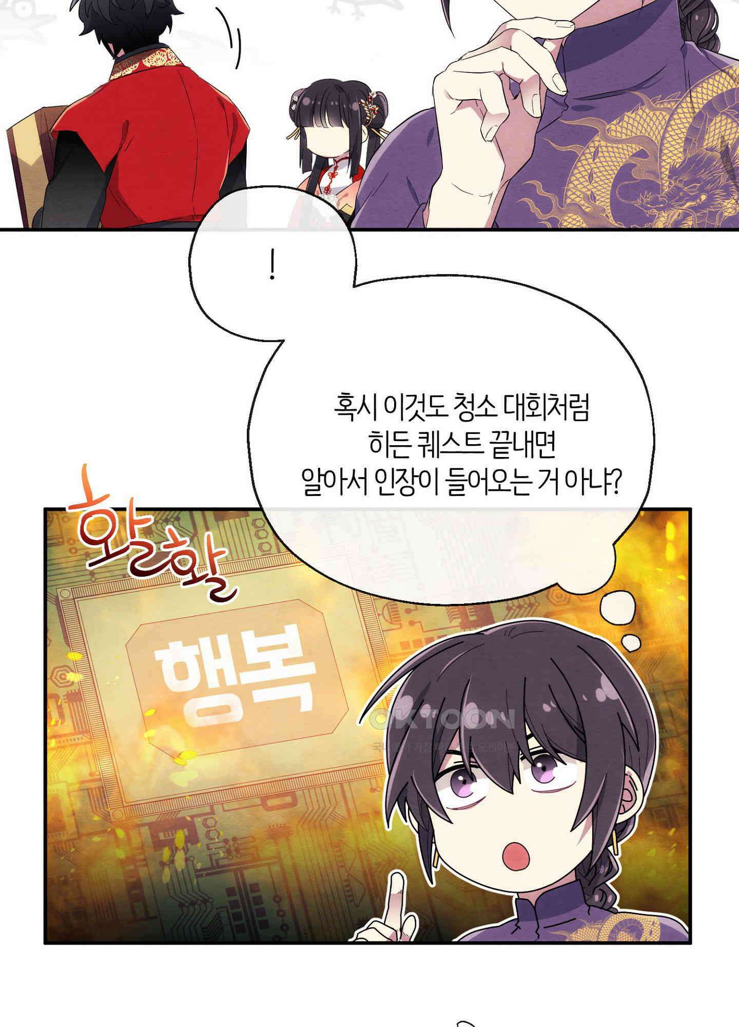 사기 결연 신고합니다 22화 7