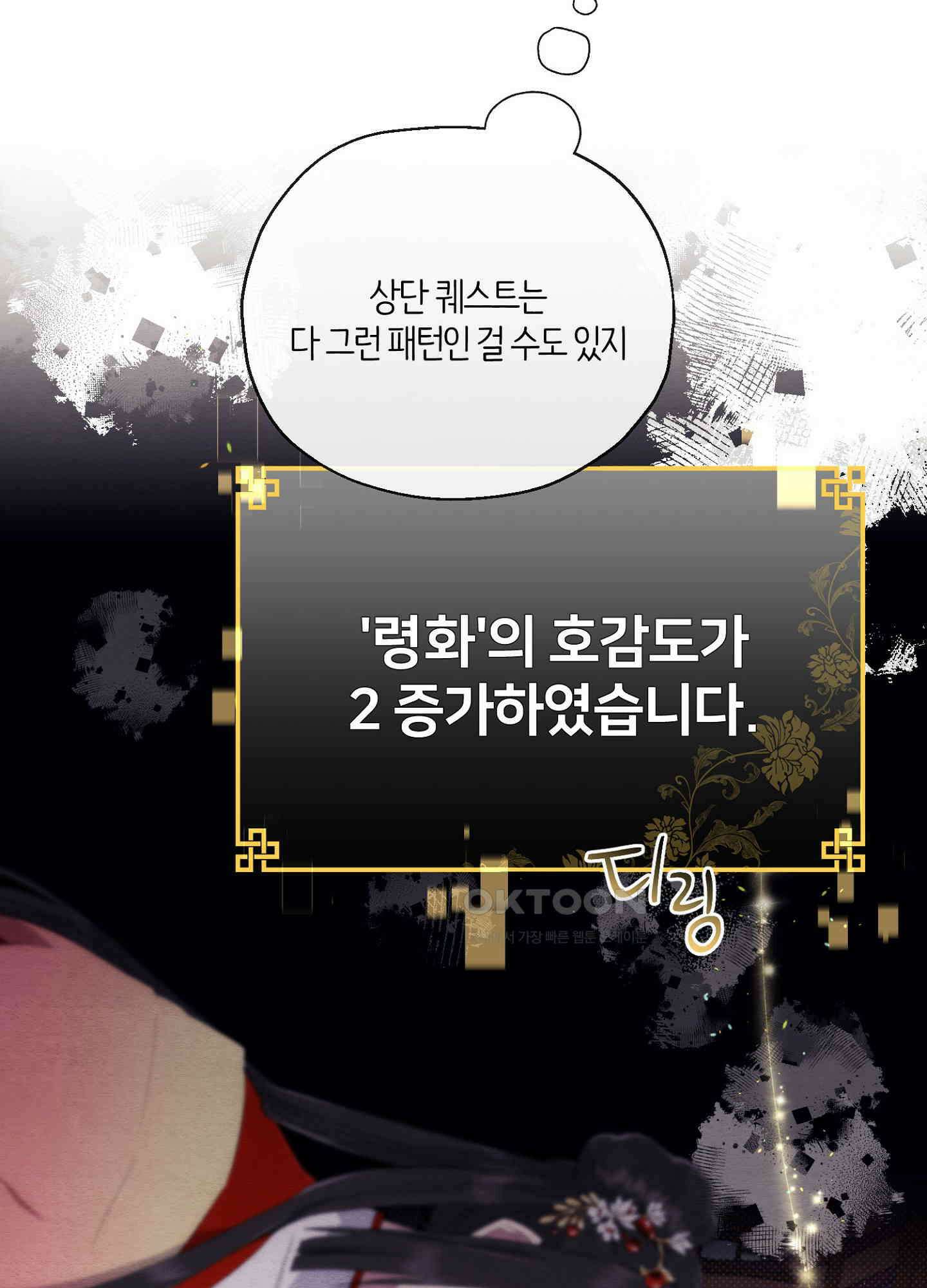 사기 결연 신고합니다 22화 8
