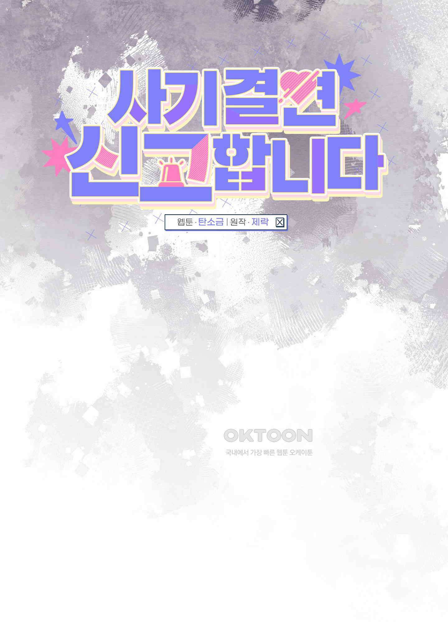 사기 결연 신고합니다 22화 14