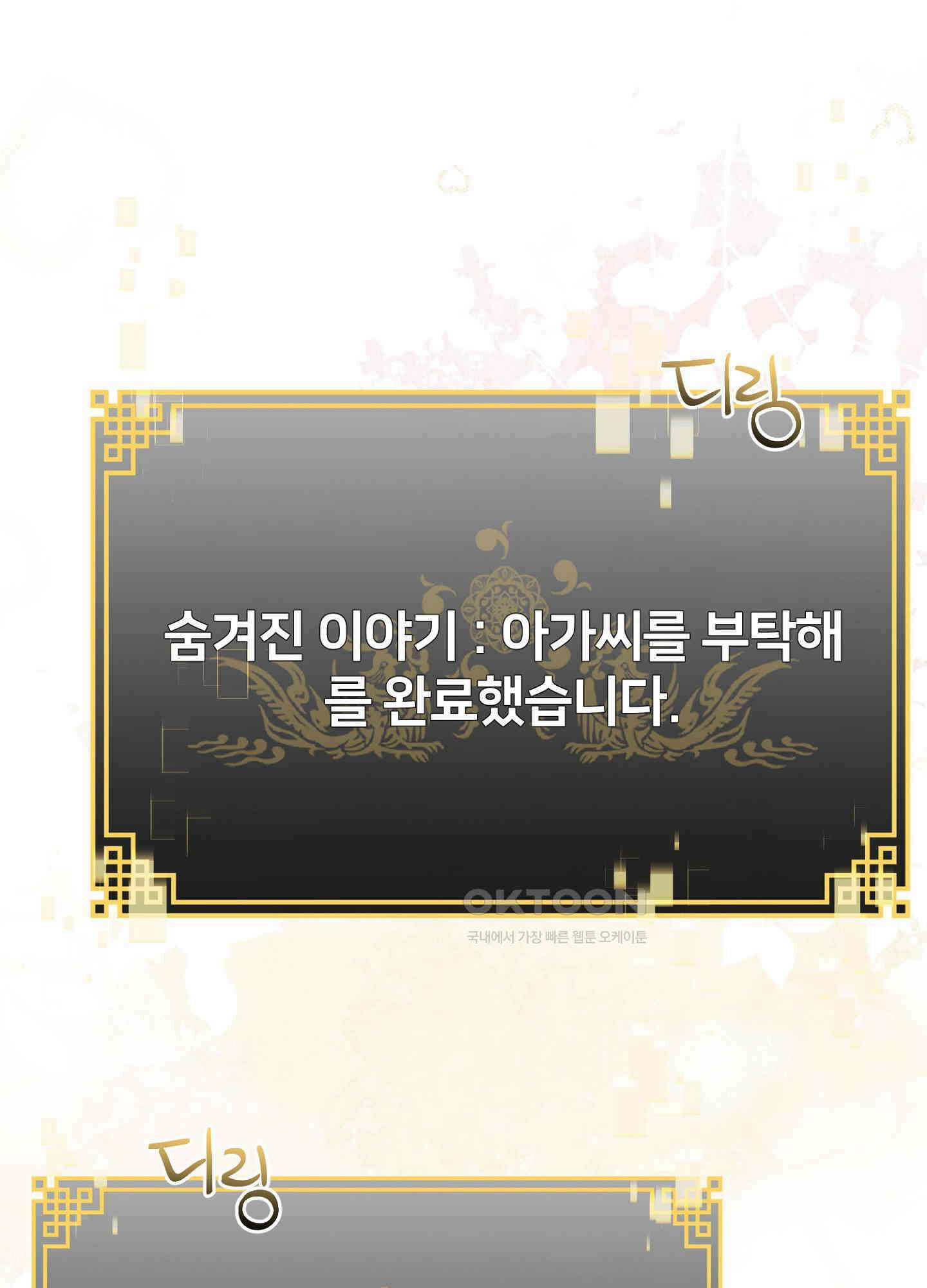 사기 결연 신고합니다 22화 15