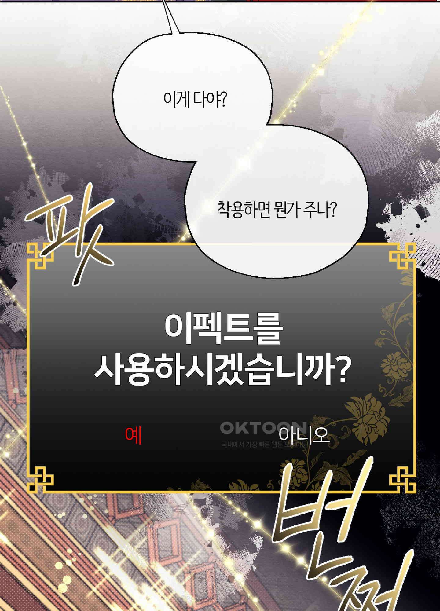사기 결연 신고합니다 22화 17