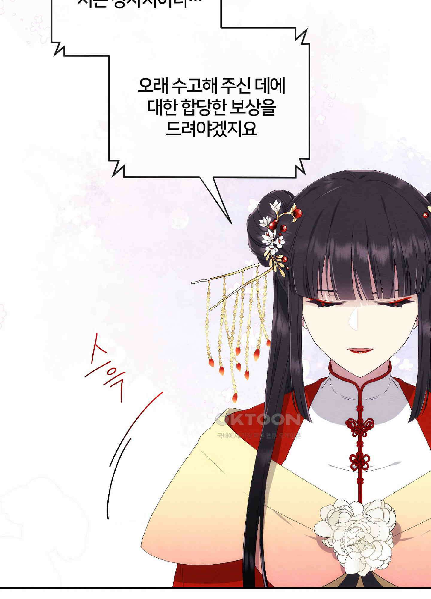사기 결연 신고합니다 22화 20