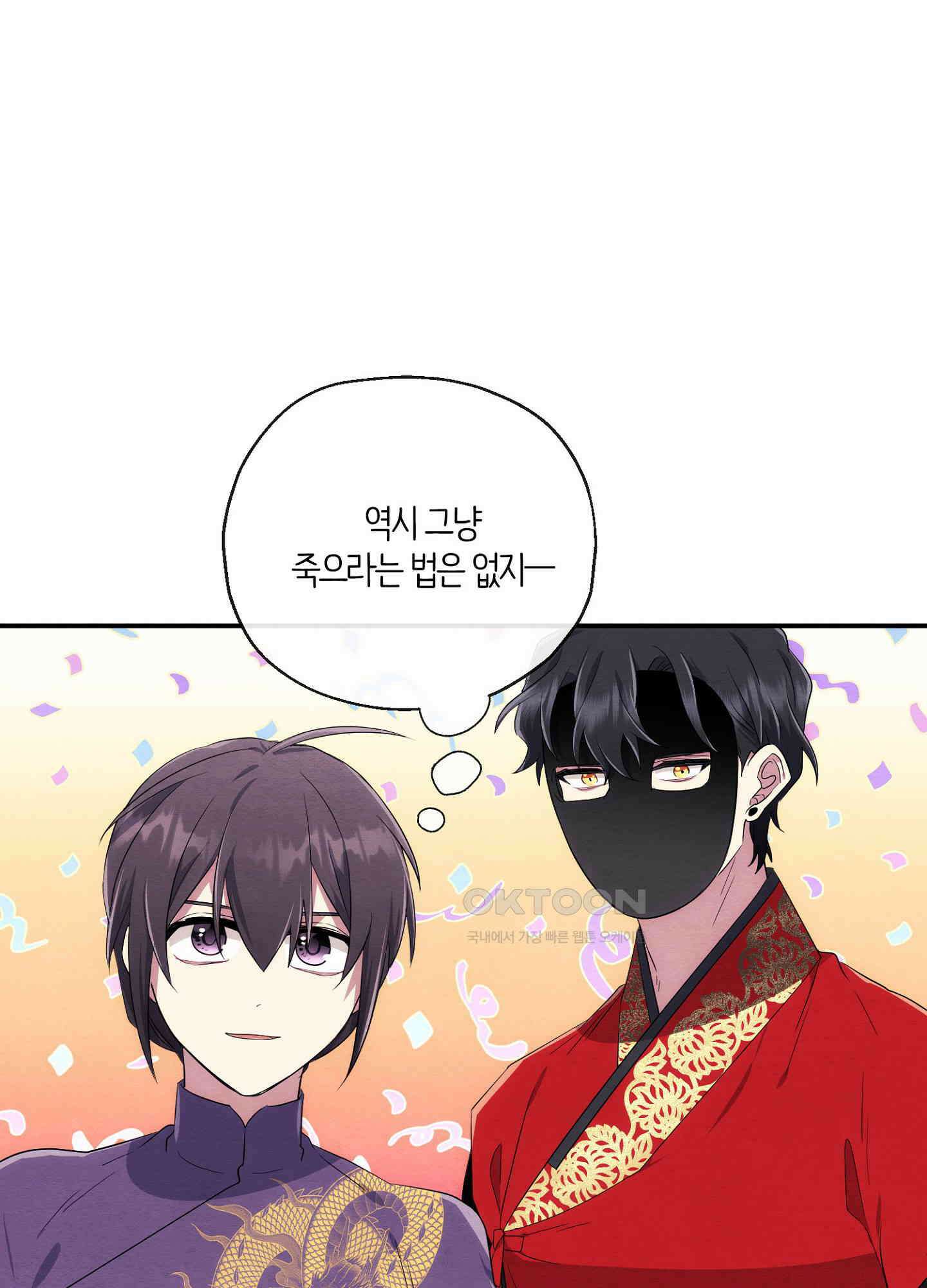 사기 결연 신고합니다 22화 21