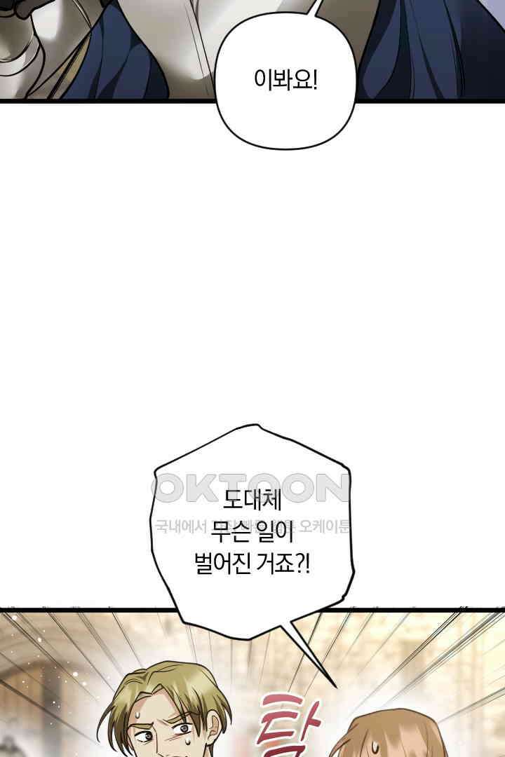그대와 나 사이의 간격 50화 3