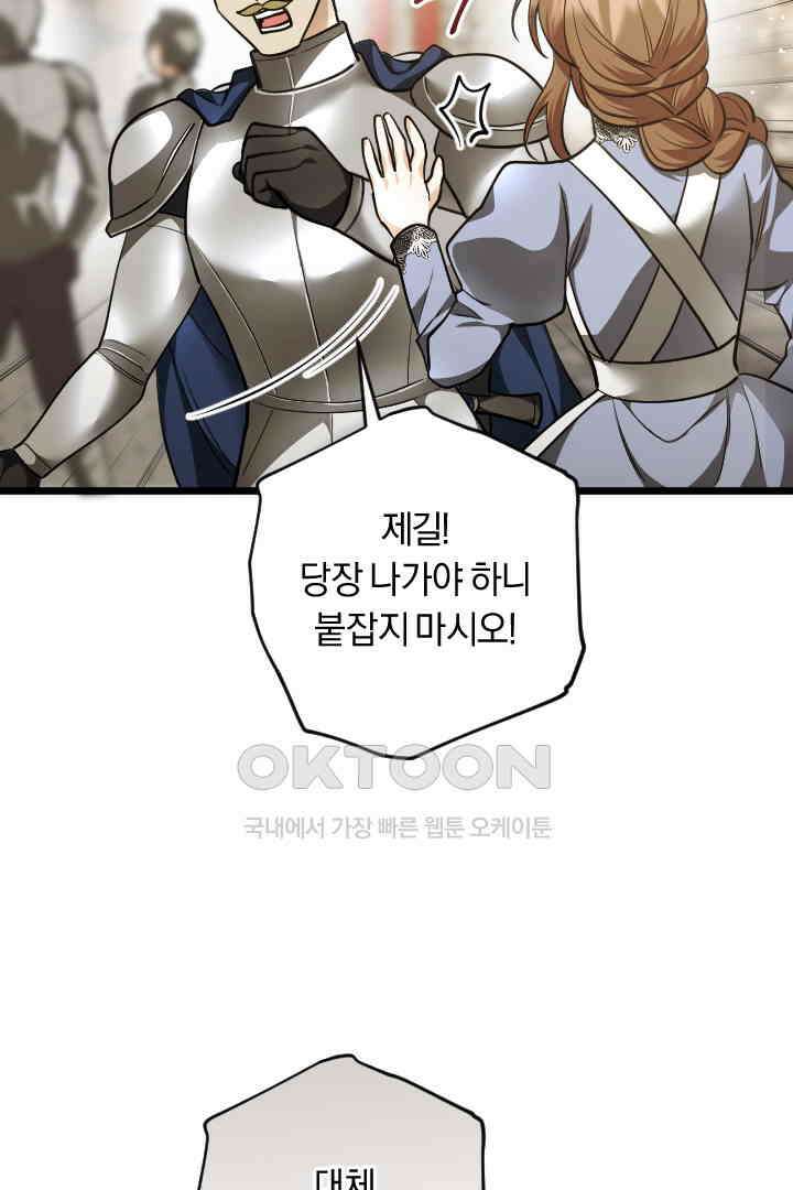 그대와 나 사이의 간격 50화 4