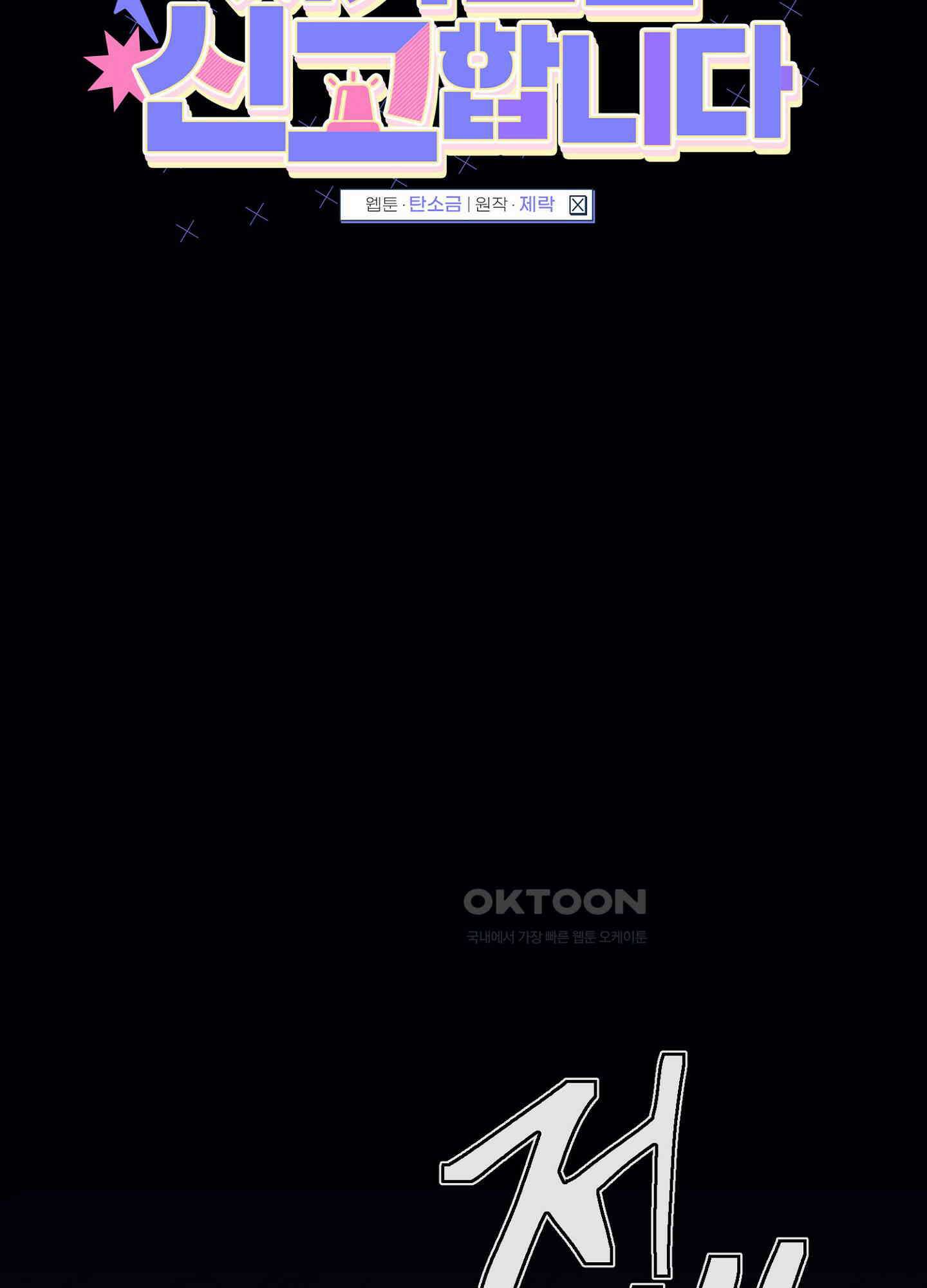 사기 결연 신고합니다 24화 5