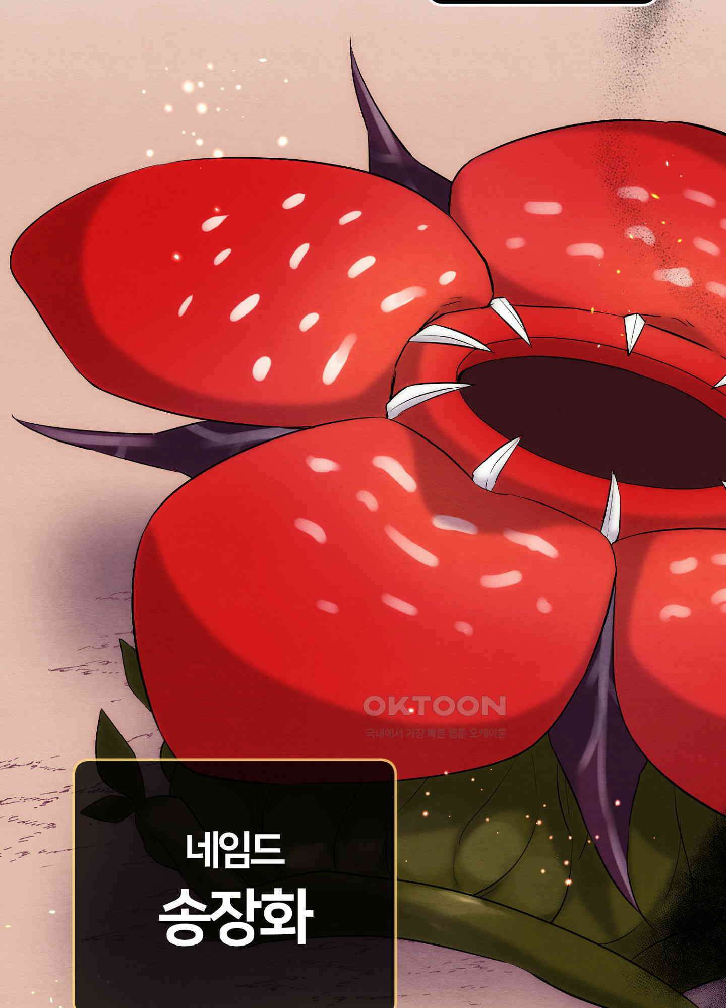 사기 결연 신고합니다 24화 19
