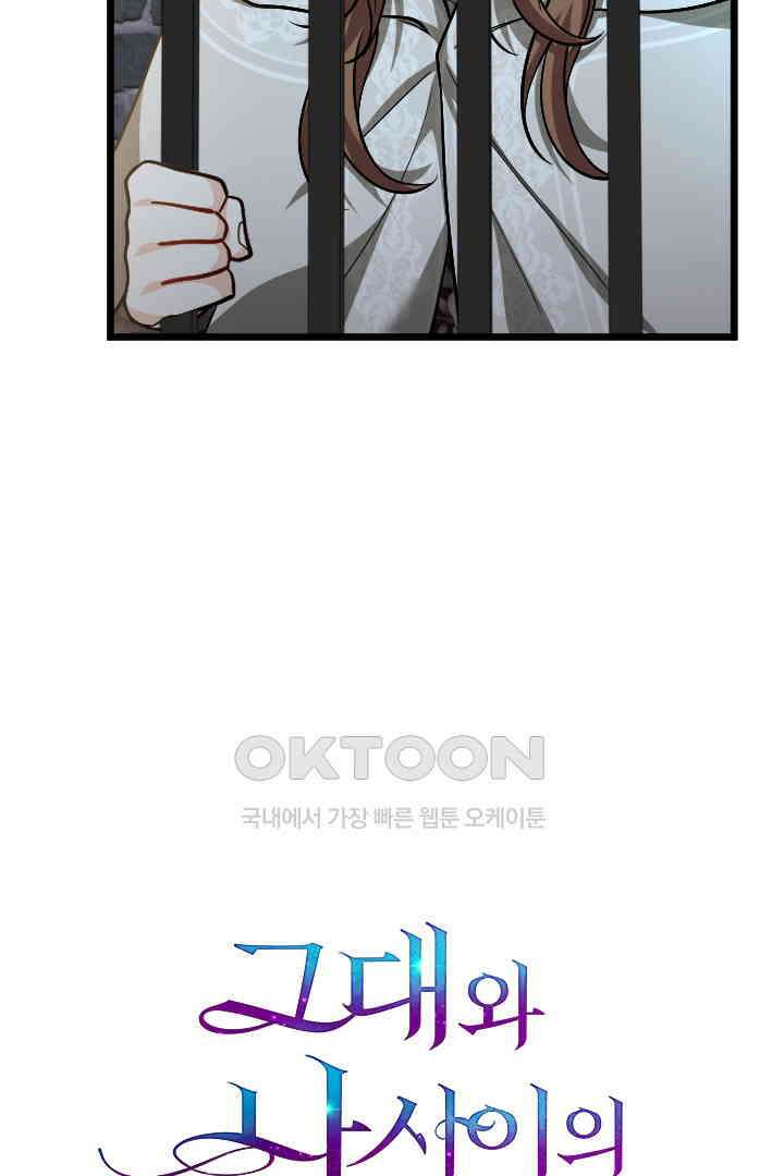 그대와 나 사이의 간격 54화 6