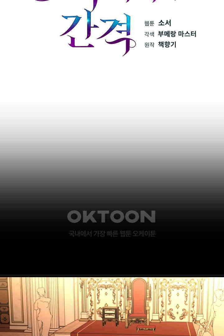 그대와 나 사이의 간격 54화 7