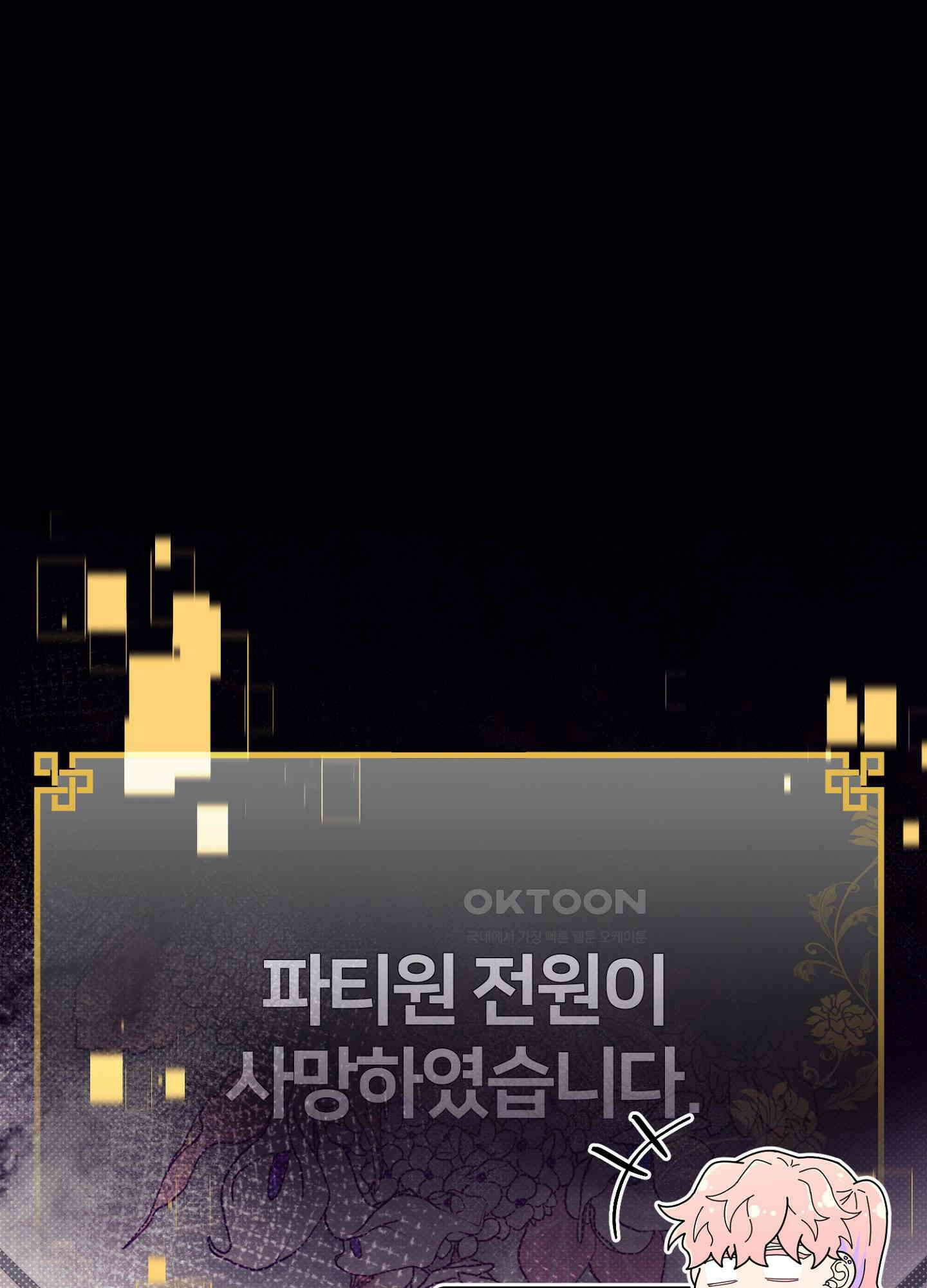 사기 결연 신고합니다 27화 1