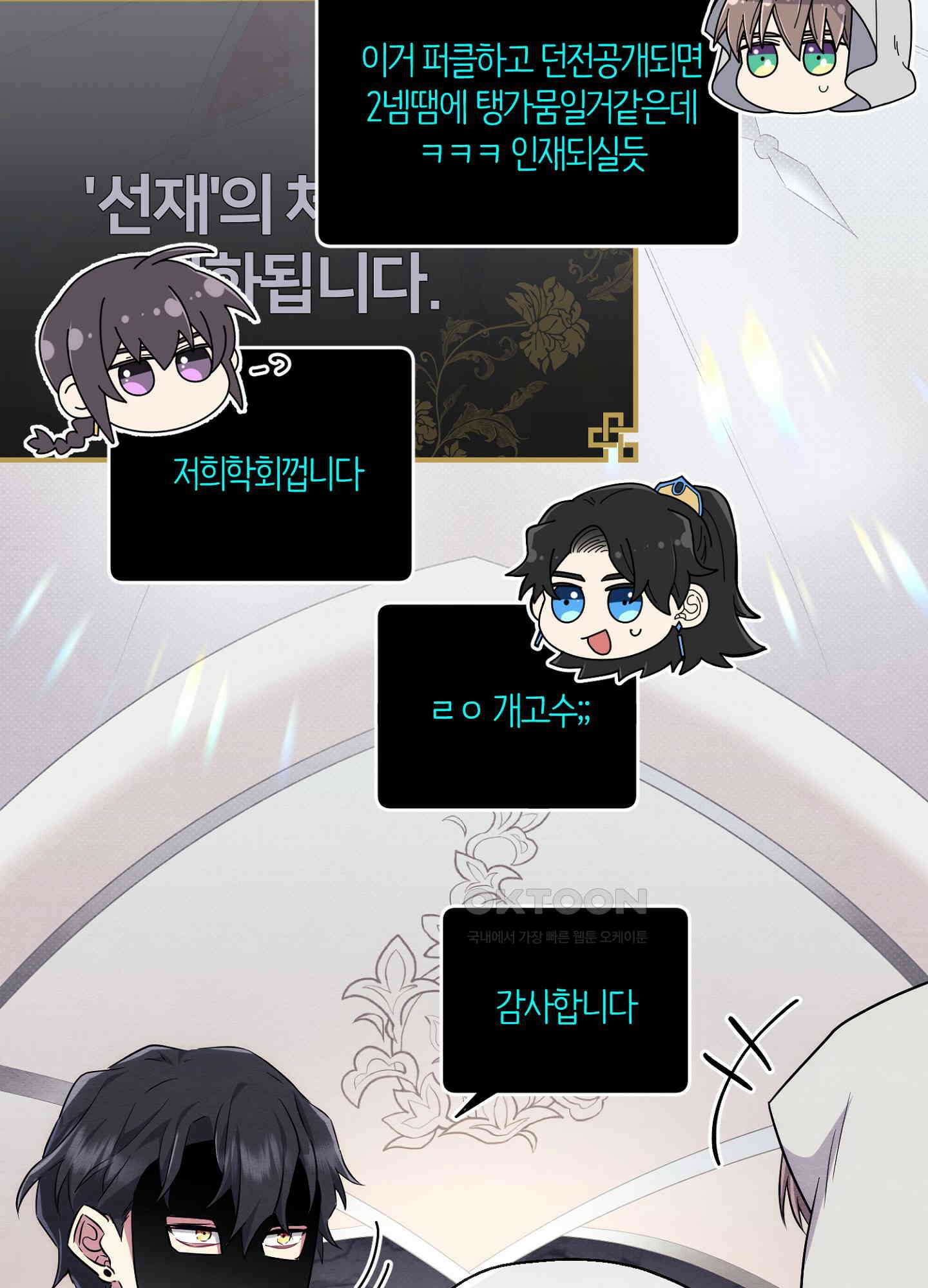 사기 결연 신고합니다 27화 3