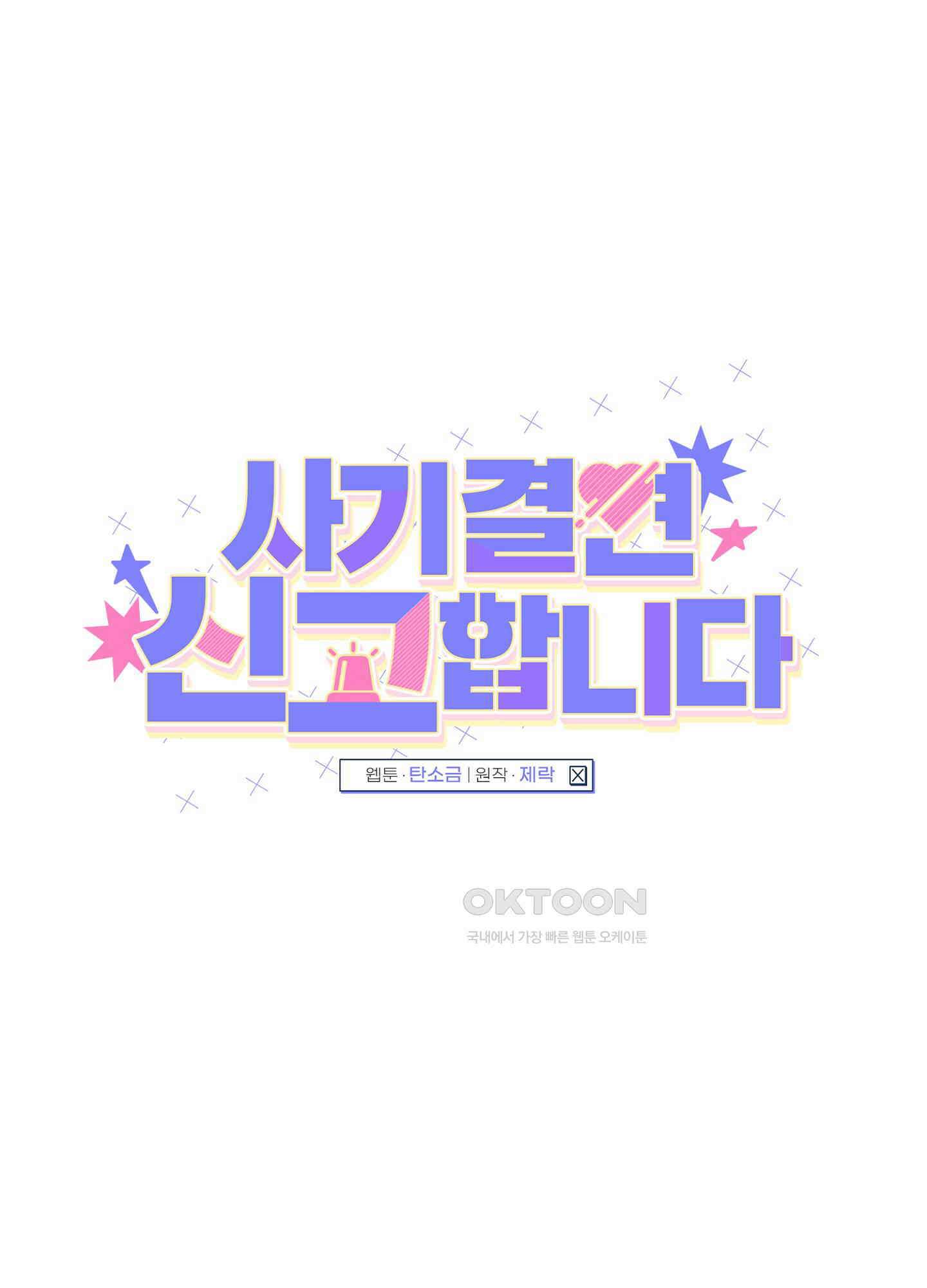 사기 결연 신고합니다 27화 6