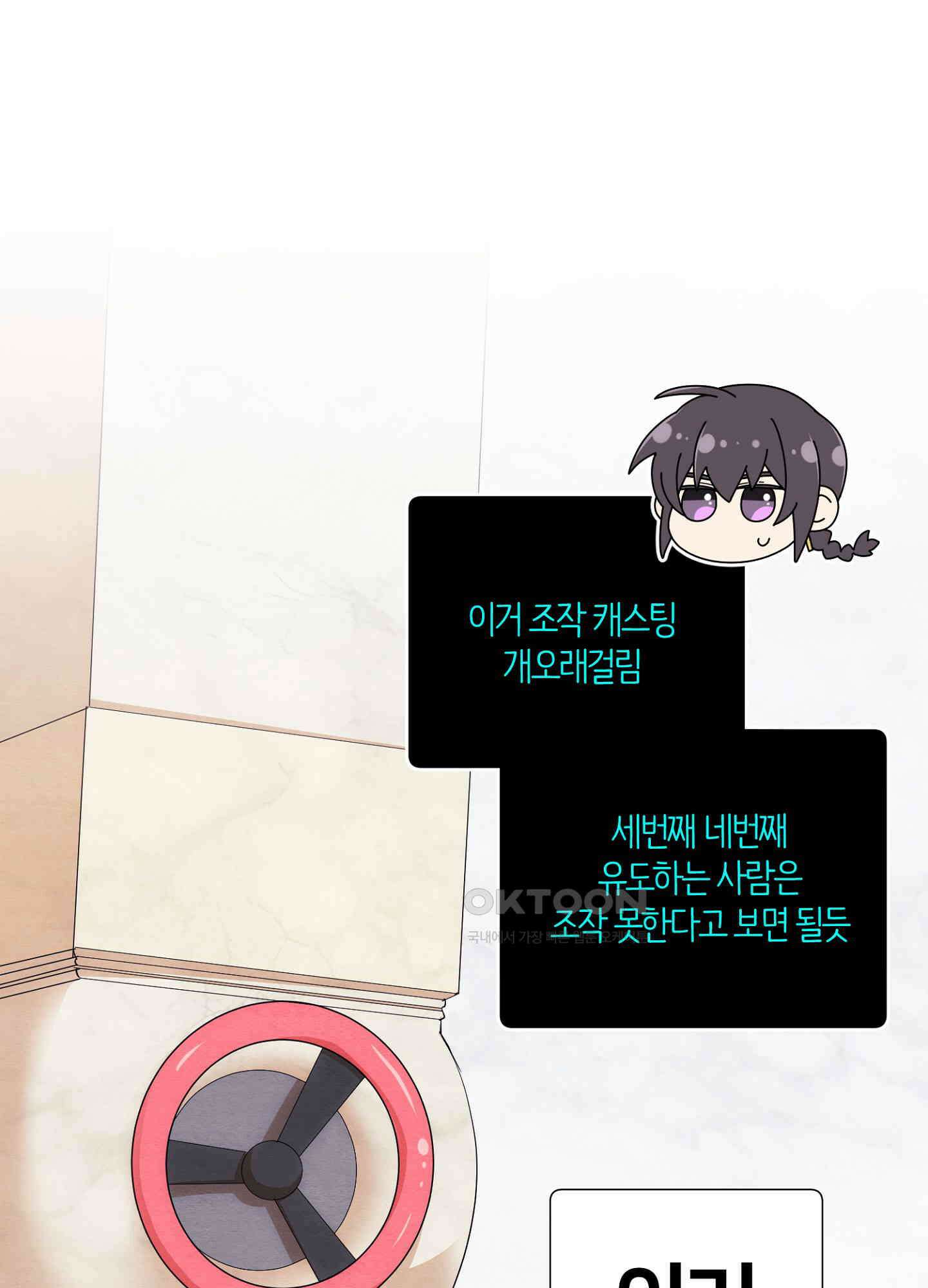 사기 결연 신고합니다 27화 7