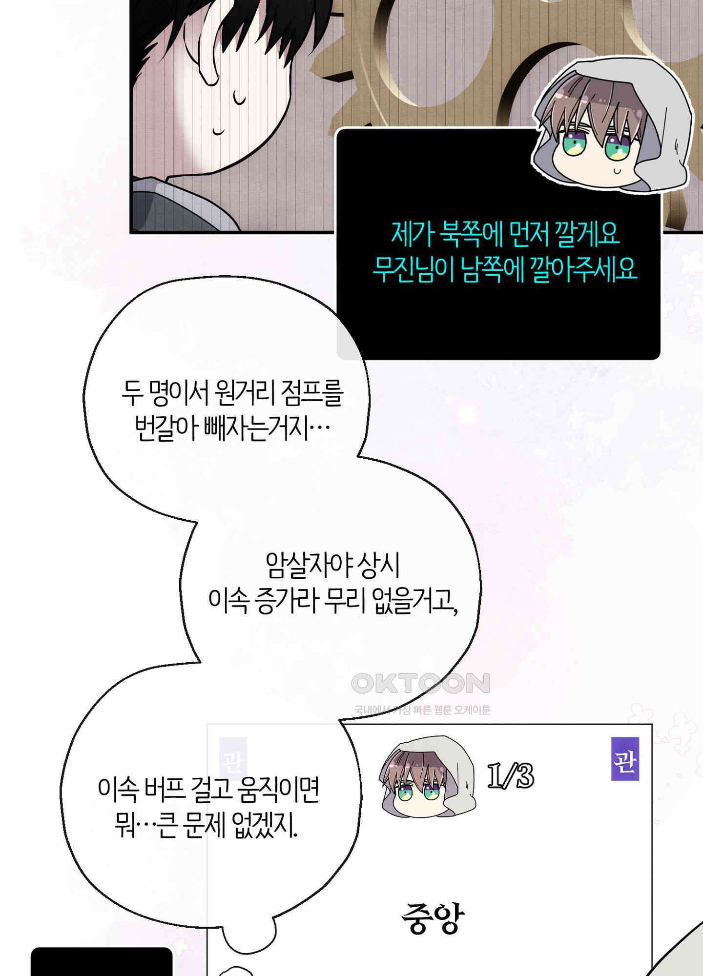 사기 결연 신고합니다 27화 9