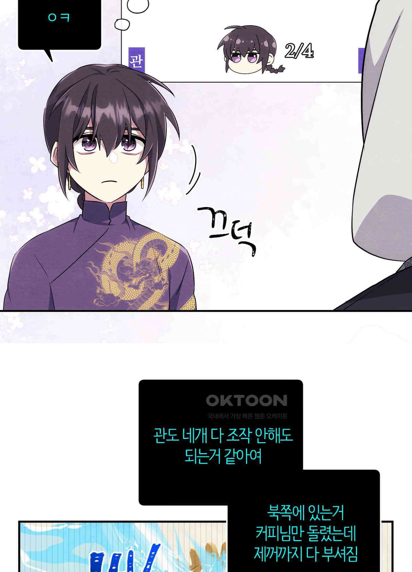 사기 결연 신고합니다 27화 10