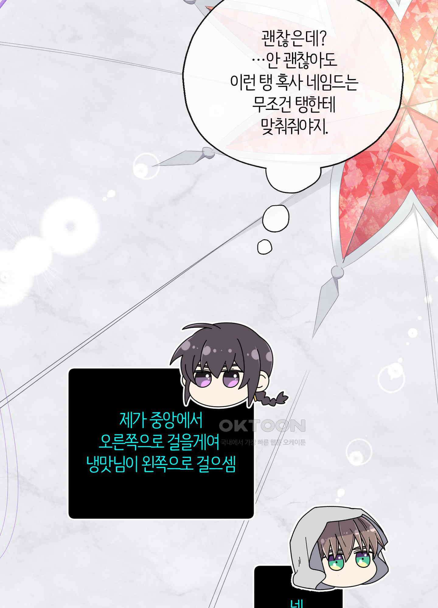 사기 결연 신고합니다 27화 13
