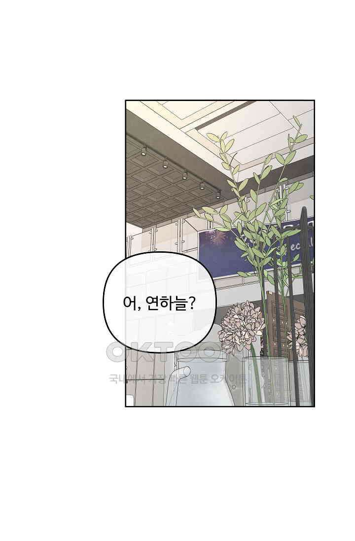 연하취향 16화 1