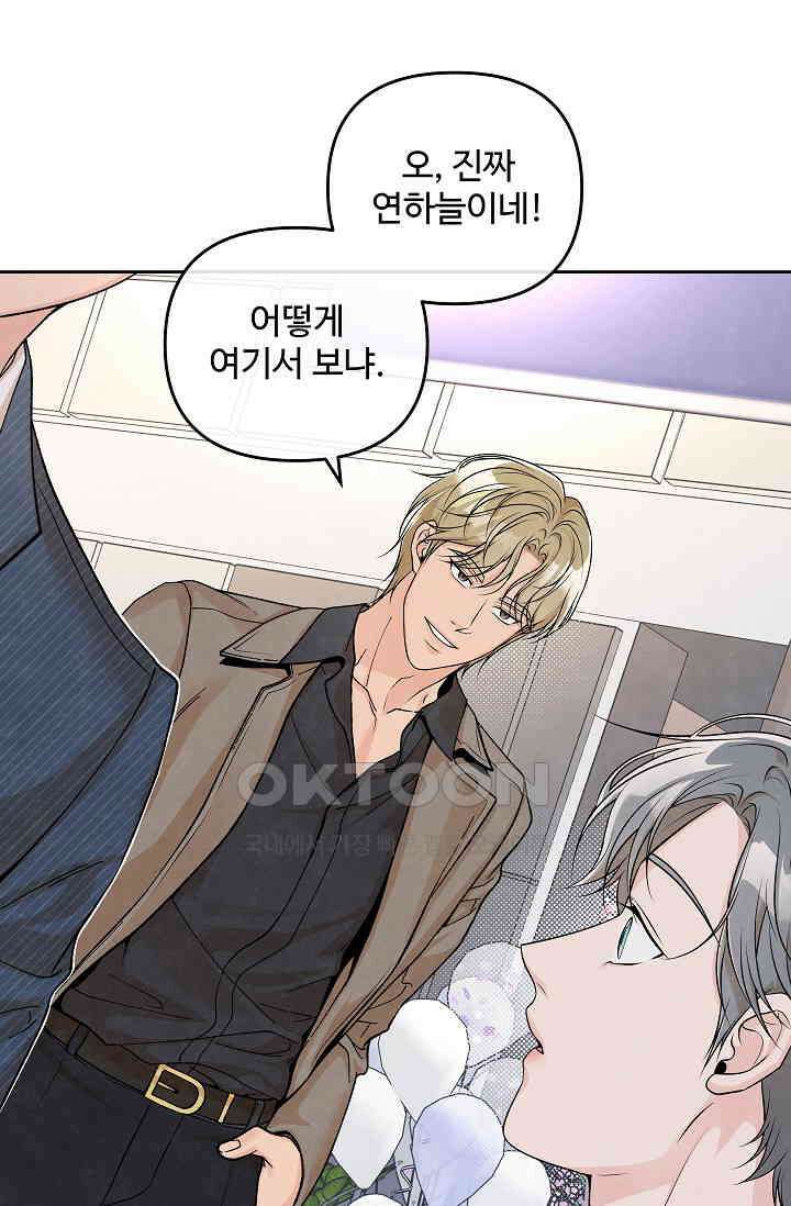 연하취향 16화 2