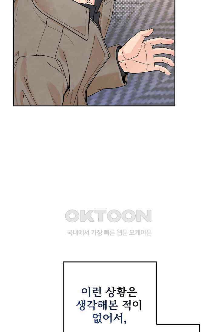 연하취향 16화 5