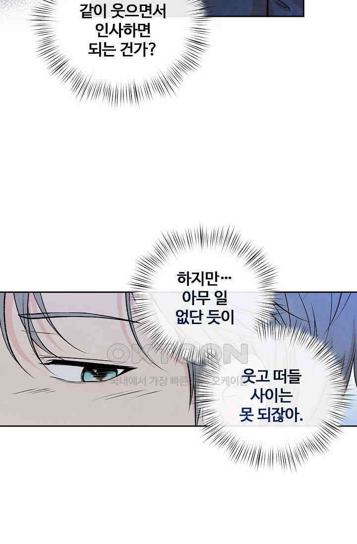 연하취향 16화 7