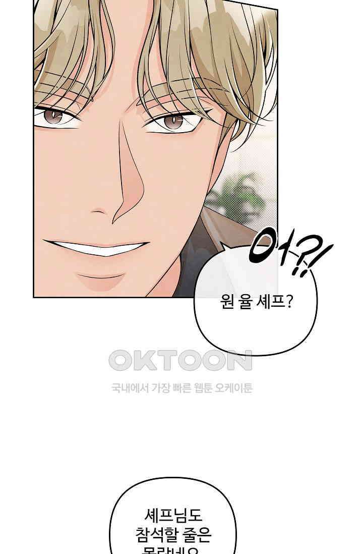 연하취향 16화 14