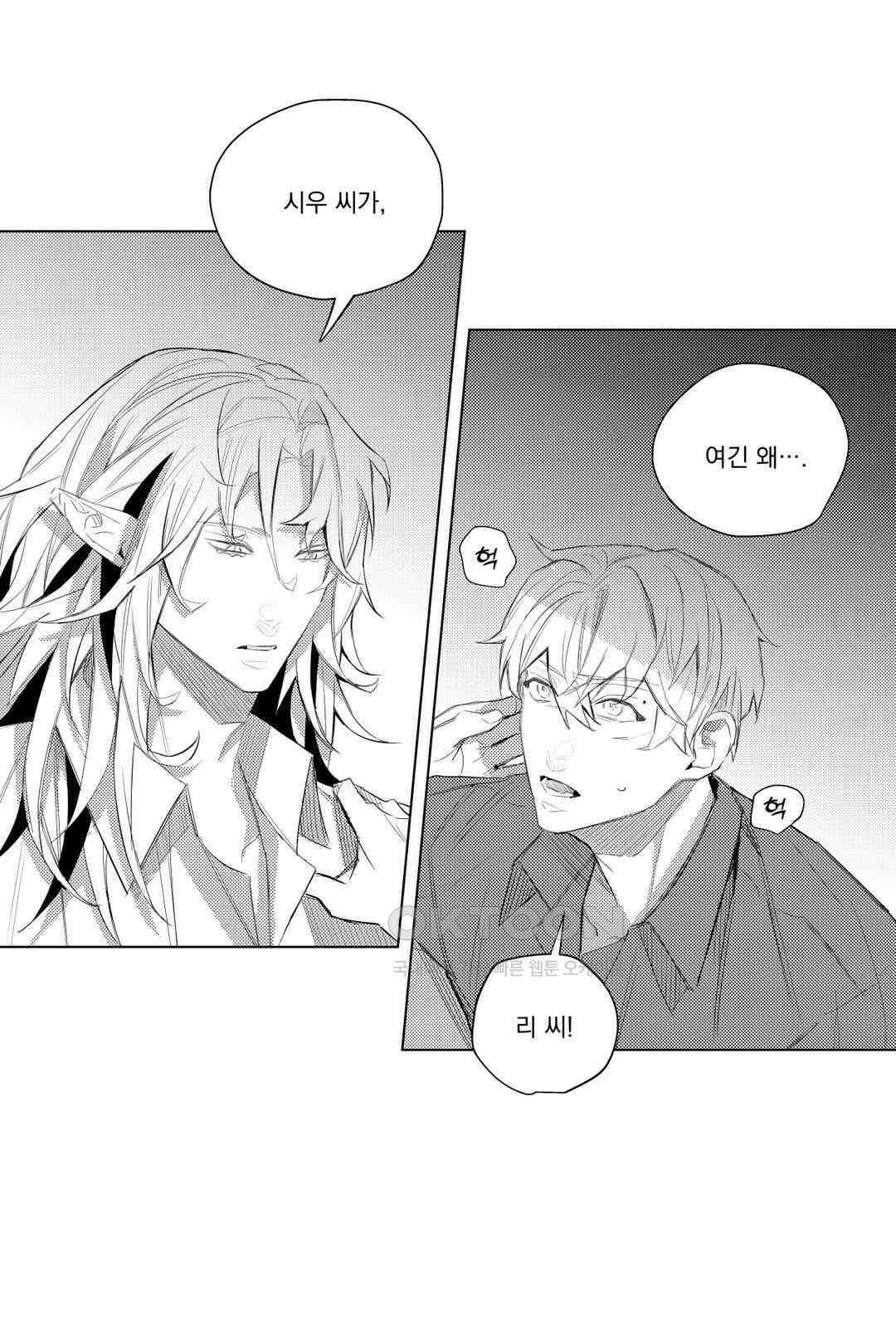 흡혈귀는 외로워! 24화 2