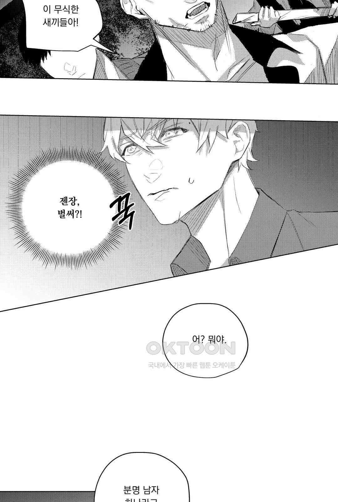 흡혈귀는 외로워! 24화 7