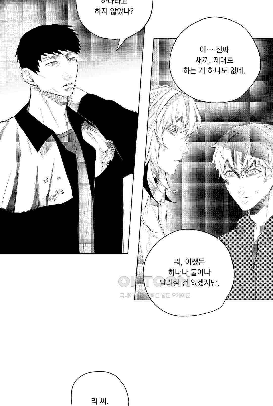 흡혈귀는 외로워! 24화 8