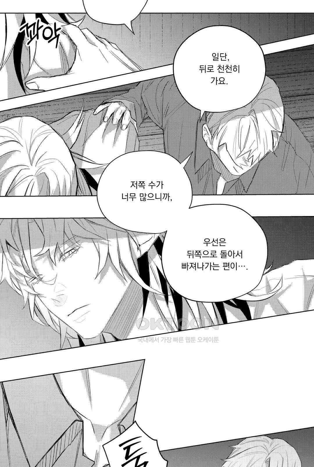 흡혈귀는 외로워! 24화 9