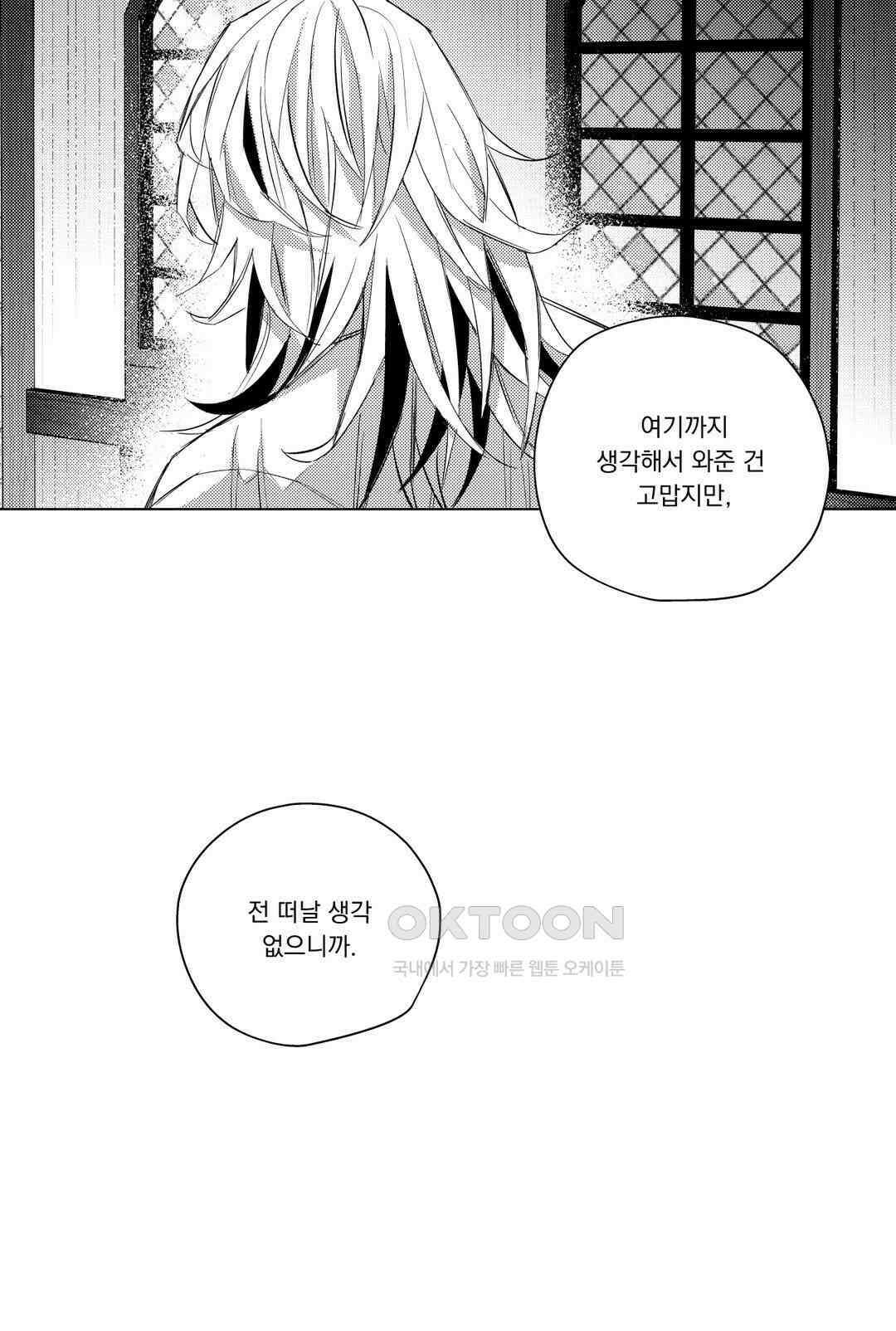 흡혈귀는 외로워! 24화 11