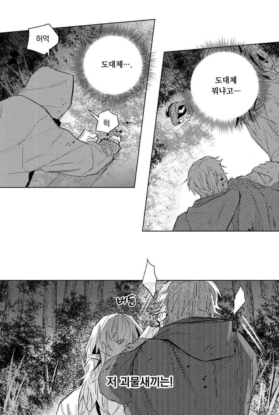 흡혈귀는 외로워! 24화 15